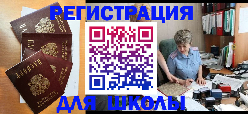 временная регистрация для школы в Добрянке