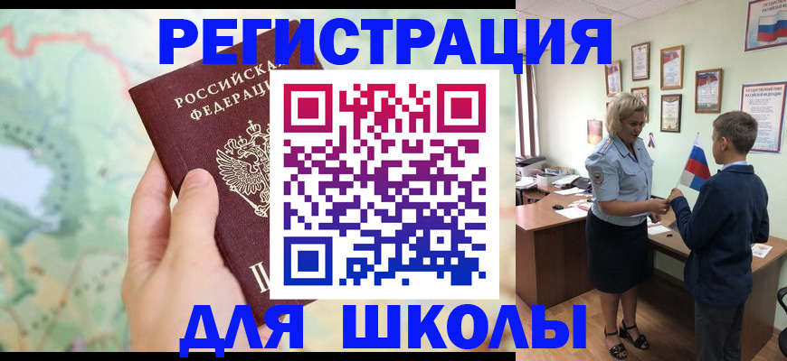 регистрация для школы в Добрянке