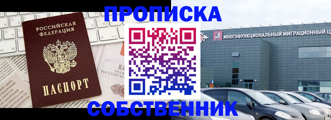 прописка для работы в Добрянке